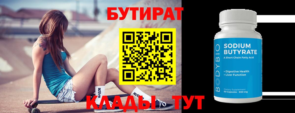 БУТИРАТ  Вход с VPN  Полевской  БУТИРАТ жидкий экстази 