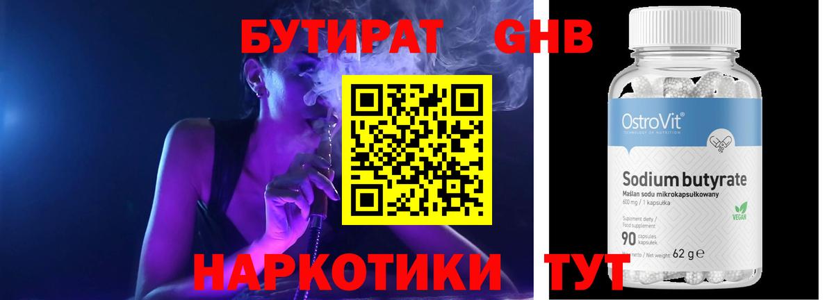 БУТИРАТ BDO Полевской