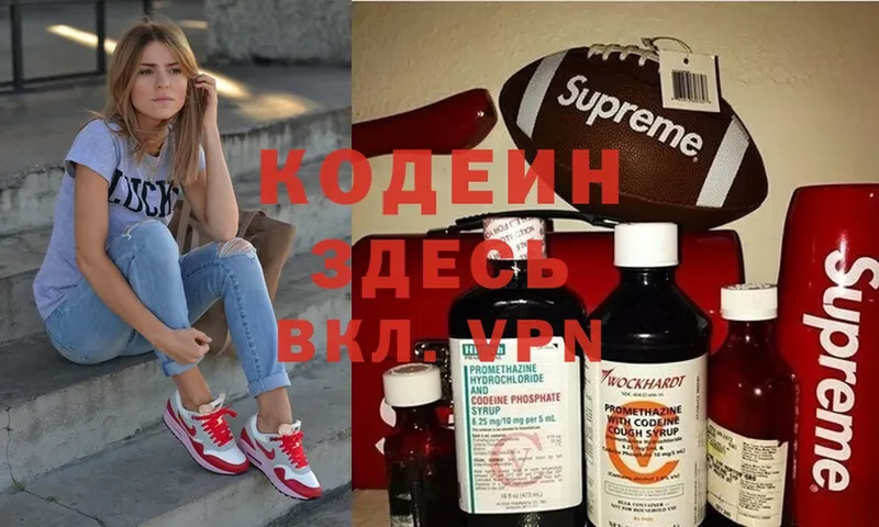 Кодеин Purple Drank  Полевской 