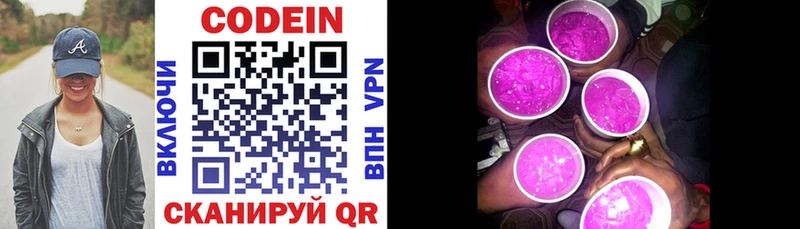 купить закладку Полевской Codein напиток Lean (лин)