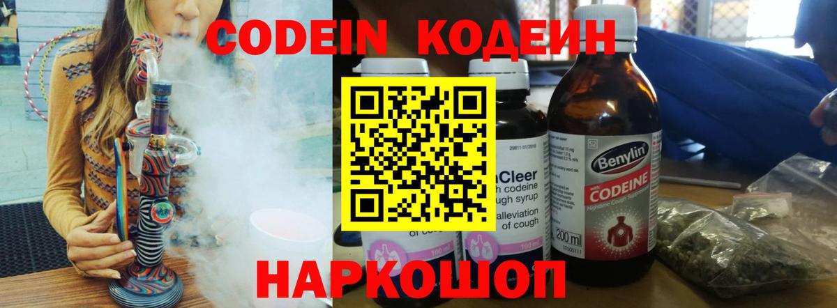 Кодеиновый сироп Lean Purple Drank  Вход с VPN  Полевской  Кодеин Purple Drank 