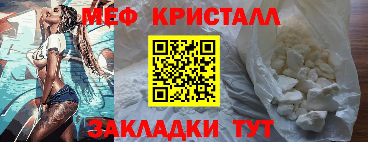 Мефедрон мука  Мефедрон  Вход с VPN  Полевской  Меф кристаллы 