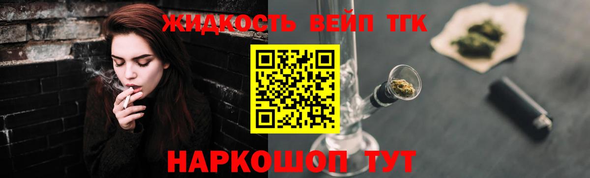 Дистиллят ТГК вейп с тгк Полевской